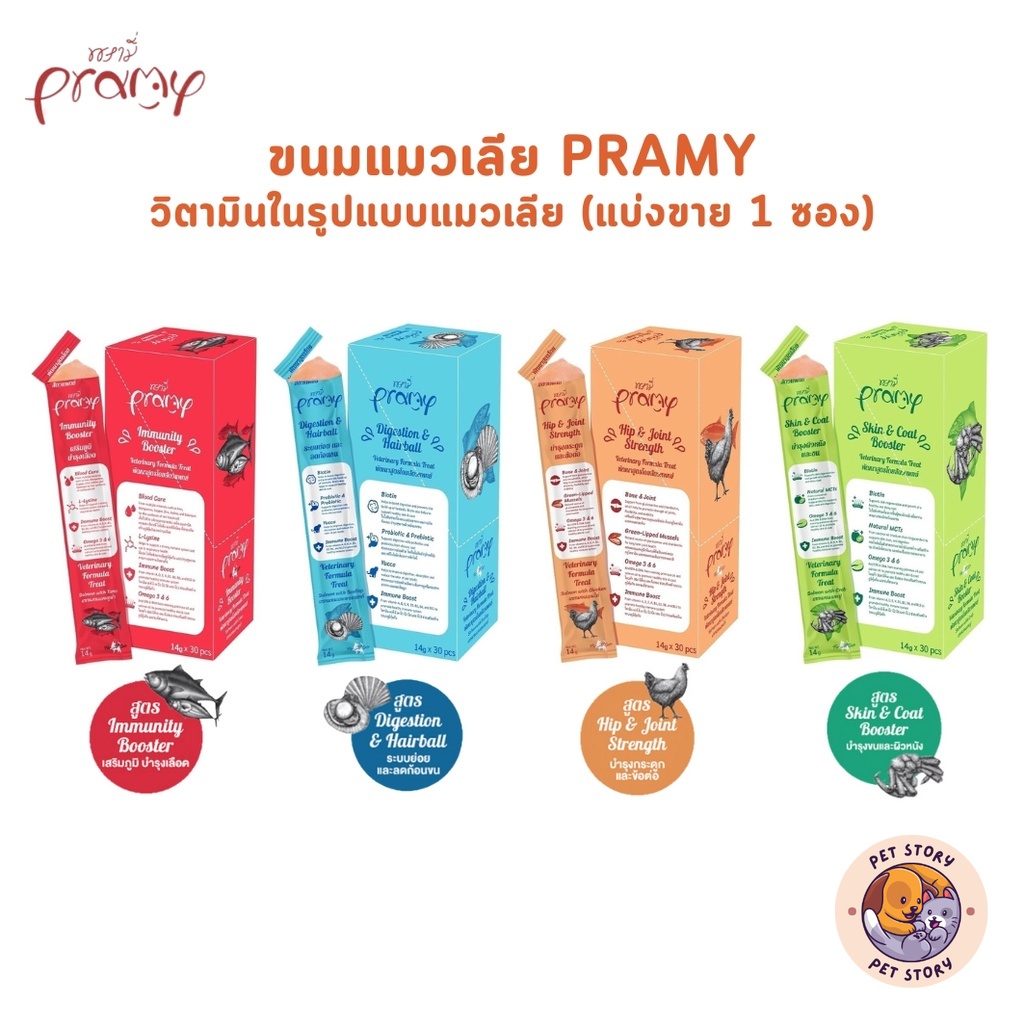 Pramy ขนมแมวเลีย [ 1 ซอง] วิตามินอาหารเสริม บํารุงสุขภาพ เสริมภูมิคุ้มกัน 14g
