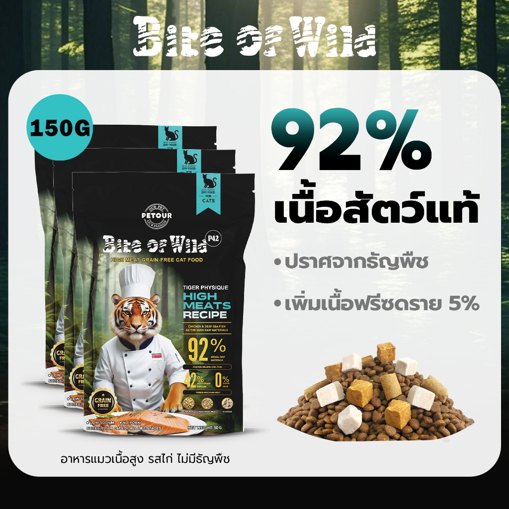 LIVE Bite of Wild อาหารแมว P42 150g. กิโลกรัม ควบคุมโซเดียม ปริมาณเนื้อสัตว์ 92% โปรตีน 42% อาหารเม็ดผสมฟรีซดราย 3 ชนิด ได้แก่ เนื้อไก่ ปลาแซลมอน ตับและหัวใจไก่ ไม่มีธัญพืช เหมาะสําหรับทุกช่วงวัย