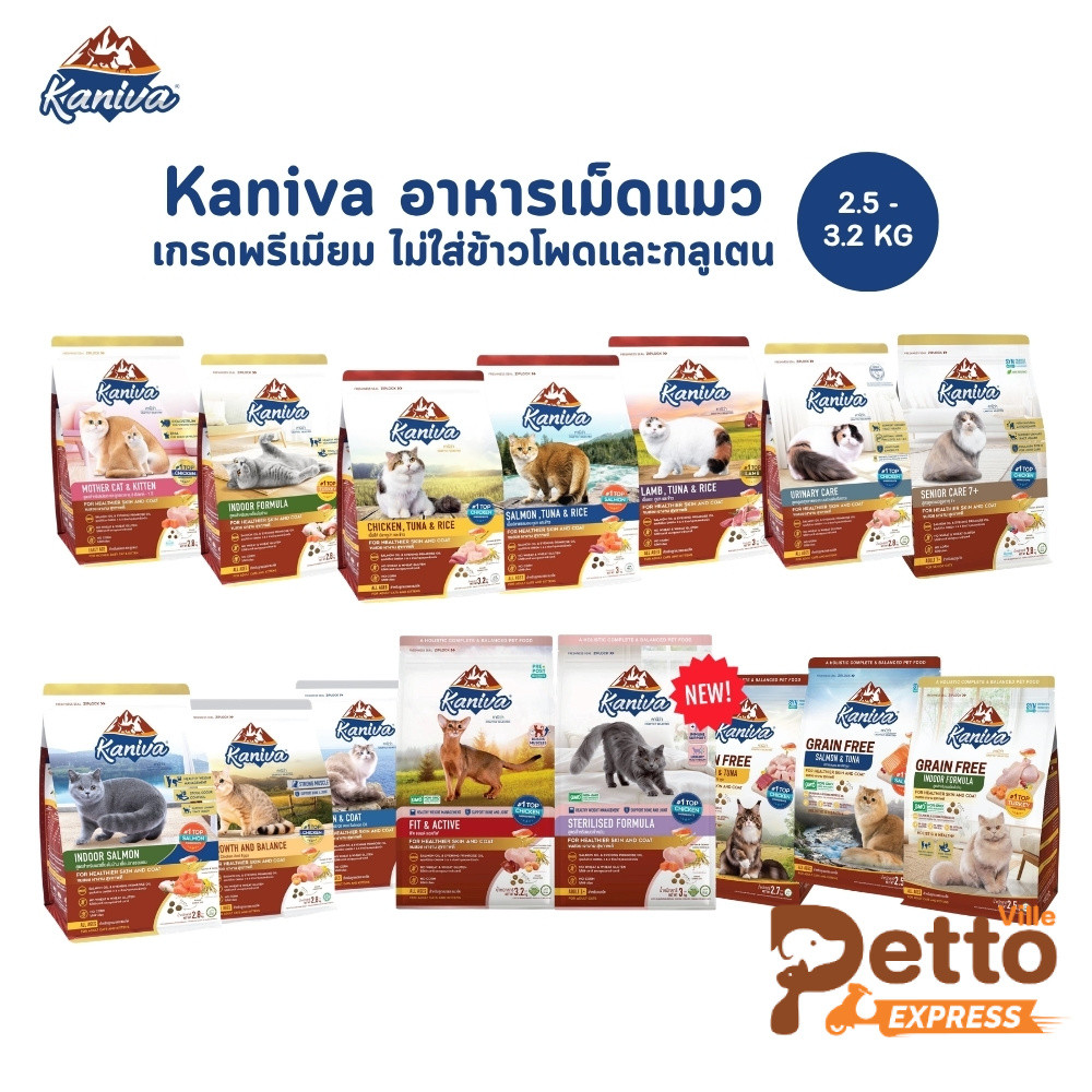Kaniva อาหารแมวคานิว่า อาหารเม็ดเกรดพรีเมี่ยม สําหรับแมวทุกช่วงวัย ขนาด 2.8-3.2 kg
