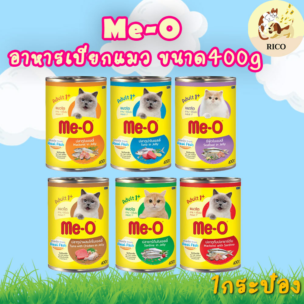 กระป๋อง) Me-O มีโอ เปียก400g 👀 ซื้อสินค้าไม่ถึง 100บาท ไม่ส่ง 👀 อ่านรายละเอียดก่อนซื้อ