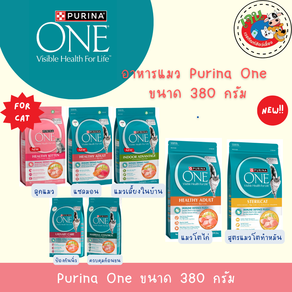Purina one อาหารเม็ดแมวขนาด 380g