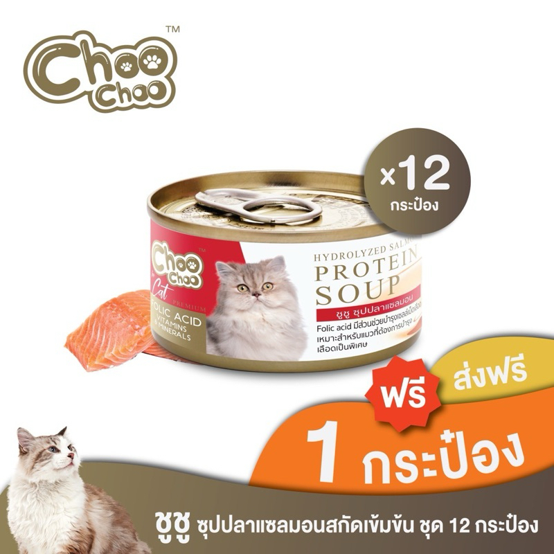 ChooChoo ชูชู ซุปปลาแซลมอนสกัดเข้มข้น สูตรบํารุงเลือด 12 กระป๋อง (80กรัมx12กระป๋อง)