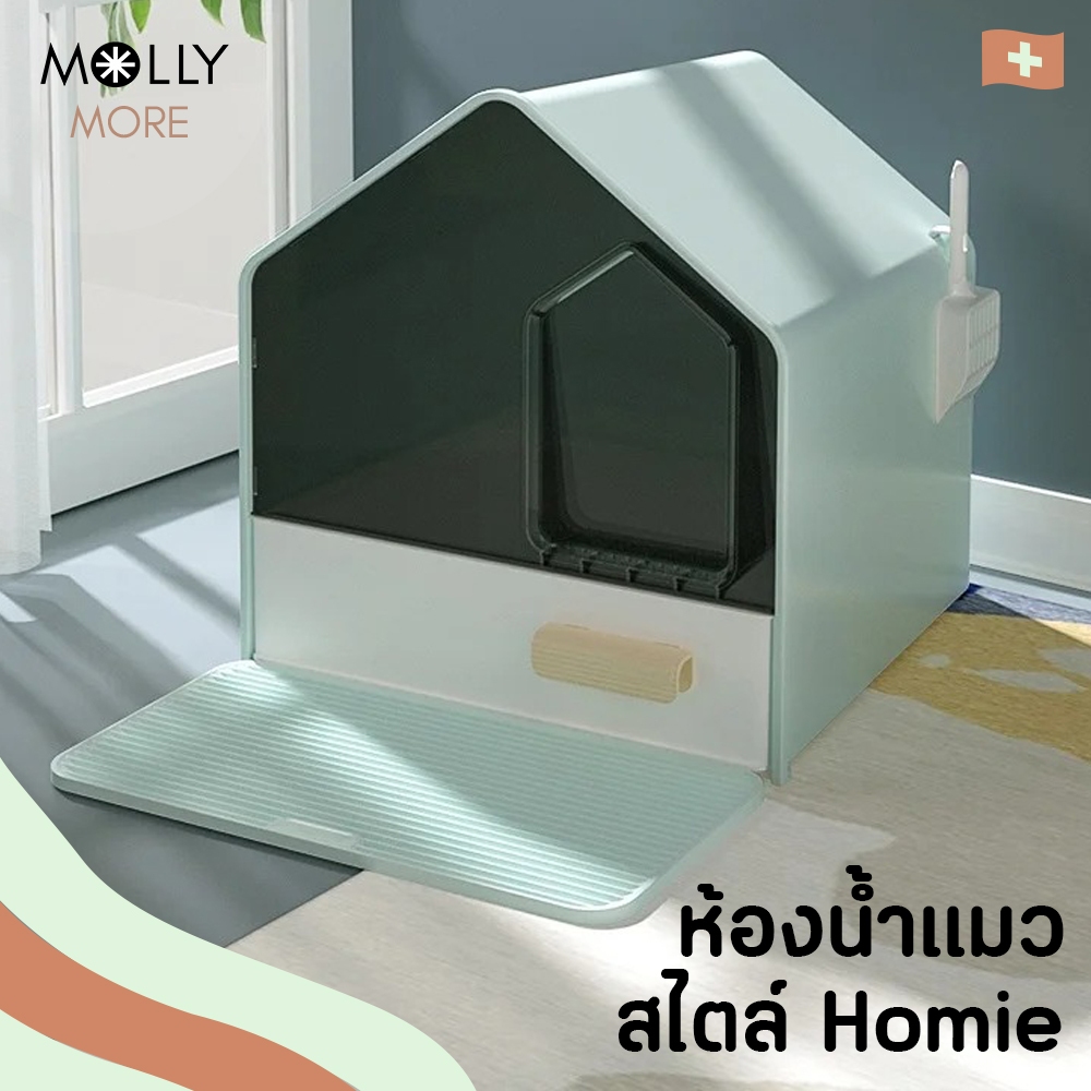 MOLLY ห้องน้ําแมว Homie Luxury ห้องน้ําขนาดใหญ่ มีลิ้นชัก เก็บกลิ่น ฟรี แผ่นดักทราย & ที่ตักทรายแมว