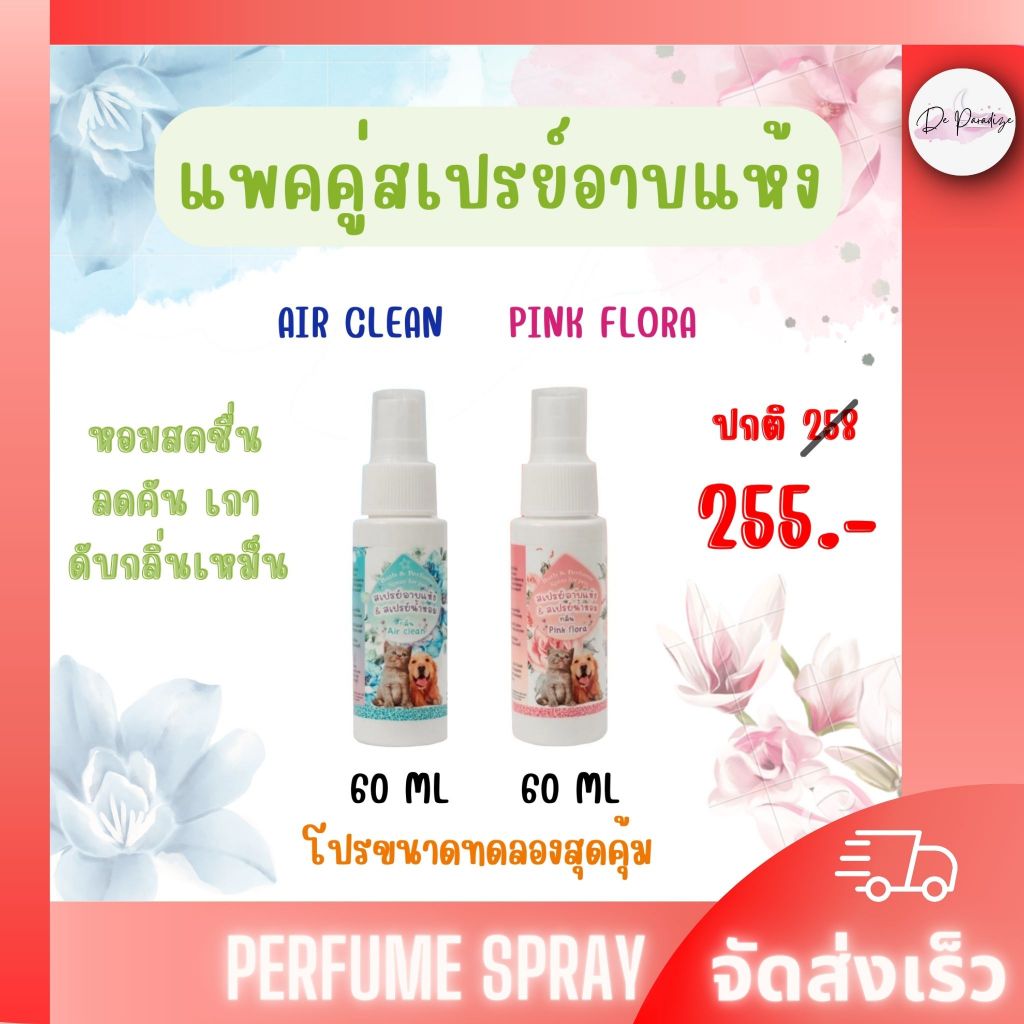 แพคคู่สเปรย์อาบแห้ง สุนัข แมว ป้องกันแบคทีเรีย บํารุงขน - Nature Plus