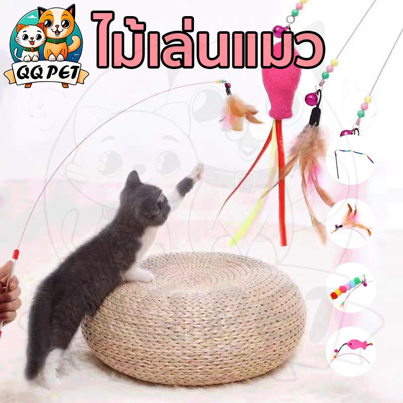 ของเล่นแมว ไม้เล่นแมว ไม้ล่อแมว แบบลวดสลิง สองด้าน รุ้ง ของเล่นแมว กระดิ่งแบบโต้ตอบ ขนนก ของเล่นแมวถูกๆ