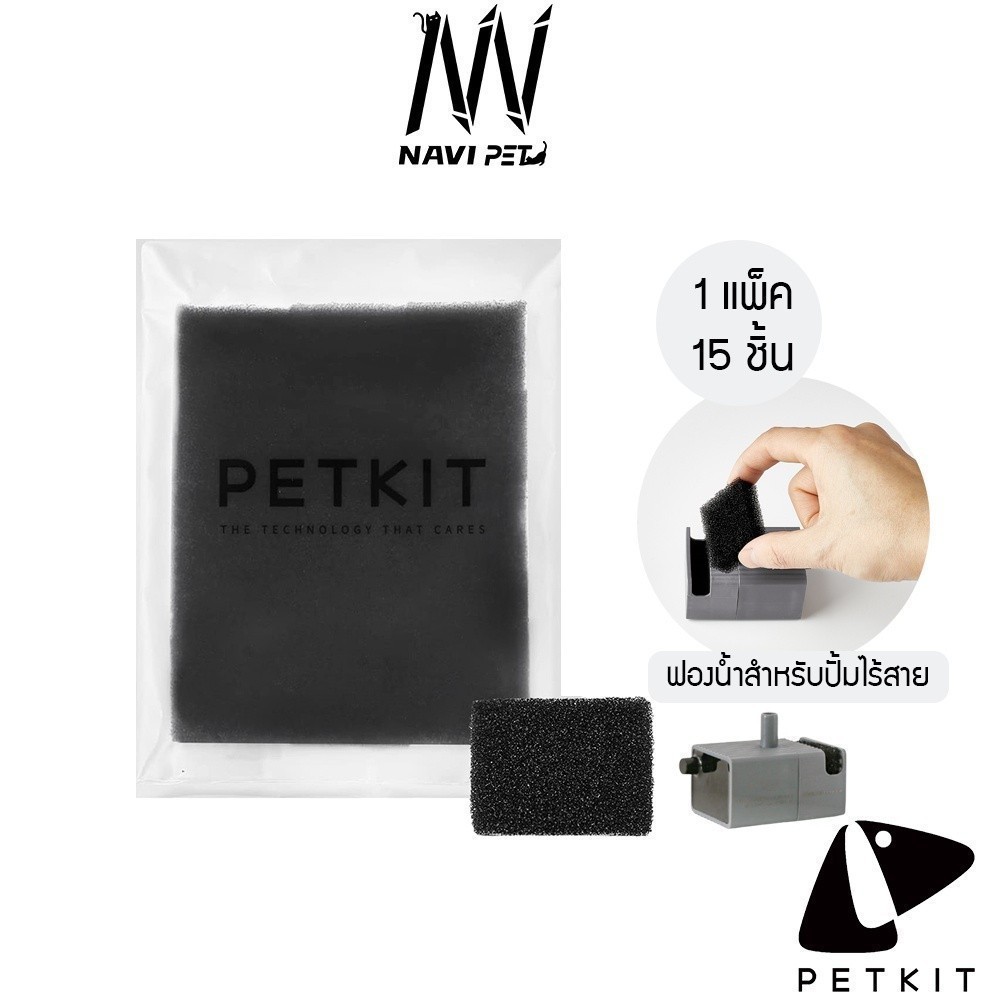 petkit Foam Filter Replacement โฟมกรองน้ําพุแมวสําหรับปั้มน้ําไร้สาย
