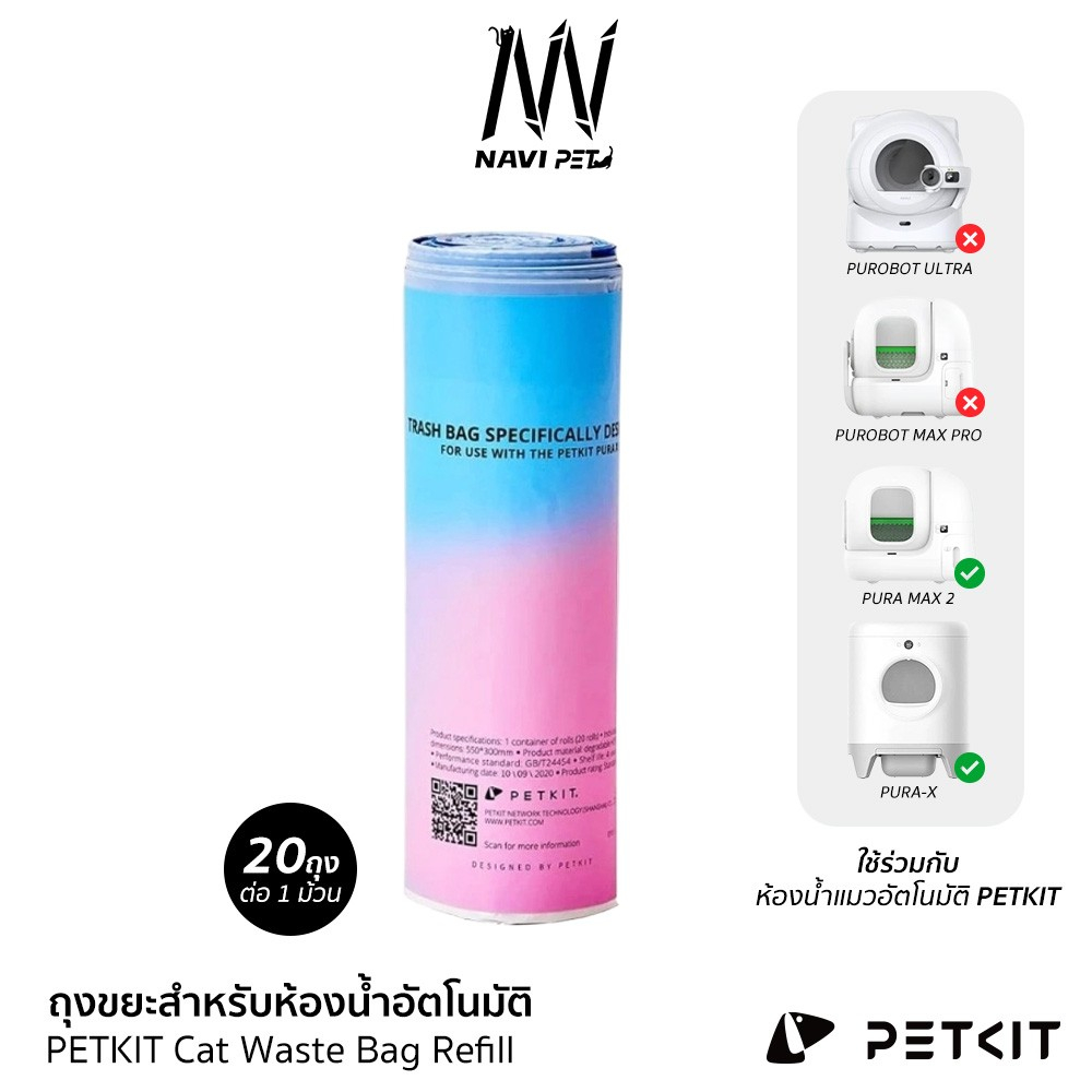 petkit Cat Waste Bag Refill ถุงขยะสําหรับห้องน้ําอัตโนมัติ Pura X และ Pura Max