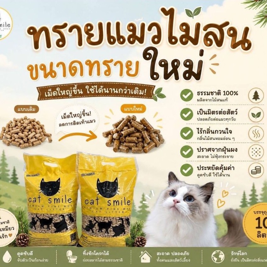 ทรายแมวไม้สน 10ลิตร แพ็คคู่ สุดคุ้ม ของดีๆที่ทาสแนะนํา