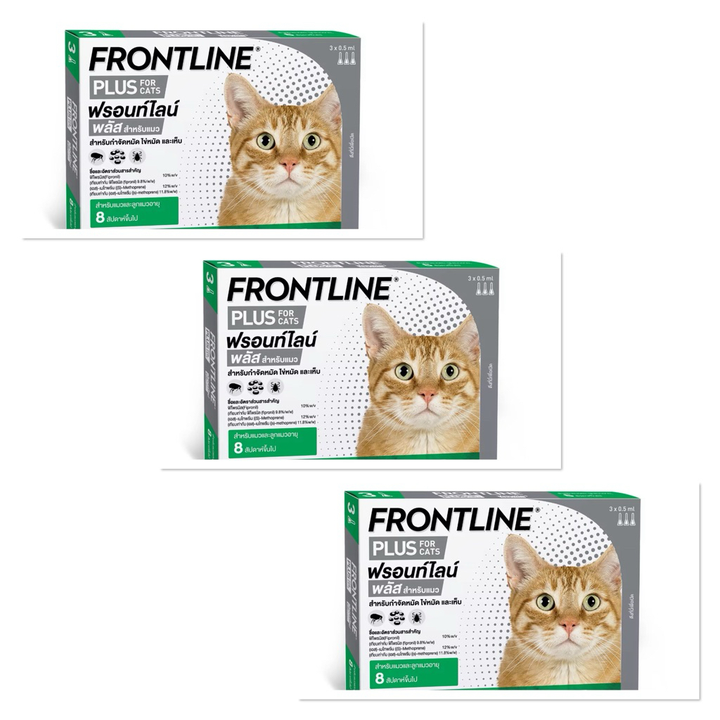 Frontline Plus for cat up to 7 kg. ฟรอนท์ไลน์ พลัส แมว น้ําหนักไม่เกิน 7.5 กก. ( 3 กล่อง) exp.4-2029