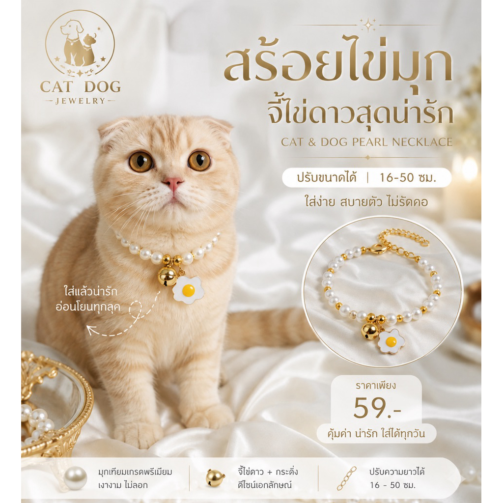 ปลอกคอหมาแมว งานลูกปัดไข่มุก+จี้ไข่ดาว🍳 ซื้อ2แถม1 งานน่ารักตะมิตุมิ