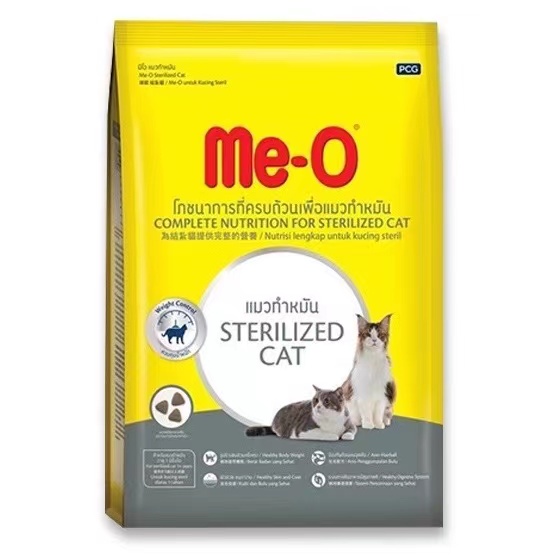 ME-O อาหารแมวเม็ด สูตรแมวทําหมัน Sterilized Cat ขนาด 1.1 kg