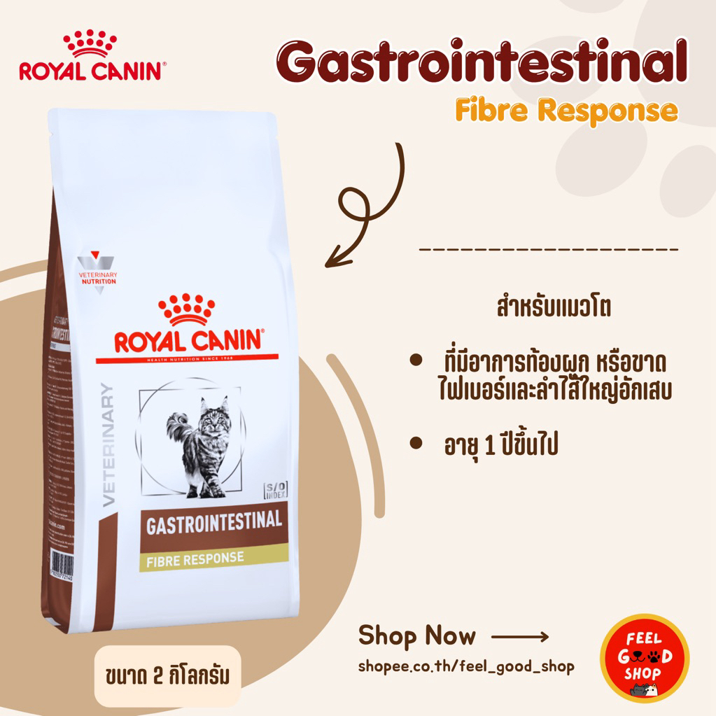 Royal canin gastro Fibre response (2kg) แมวมีภาวะท้องผูก ปรับสมดุลลําไส้ (Exp.05/27)