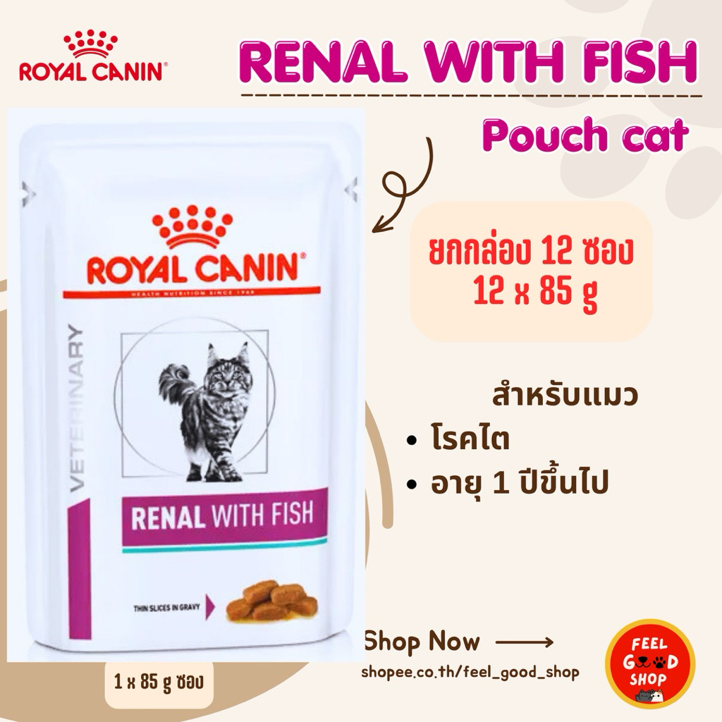 ยกกล่อง 12 ซอง) Royal canin Renal fish pouch (85g/ซอง) adult cats (Exp.14/02/2027)