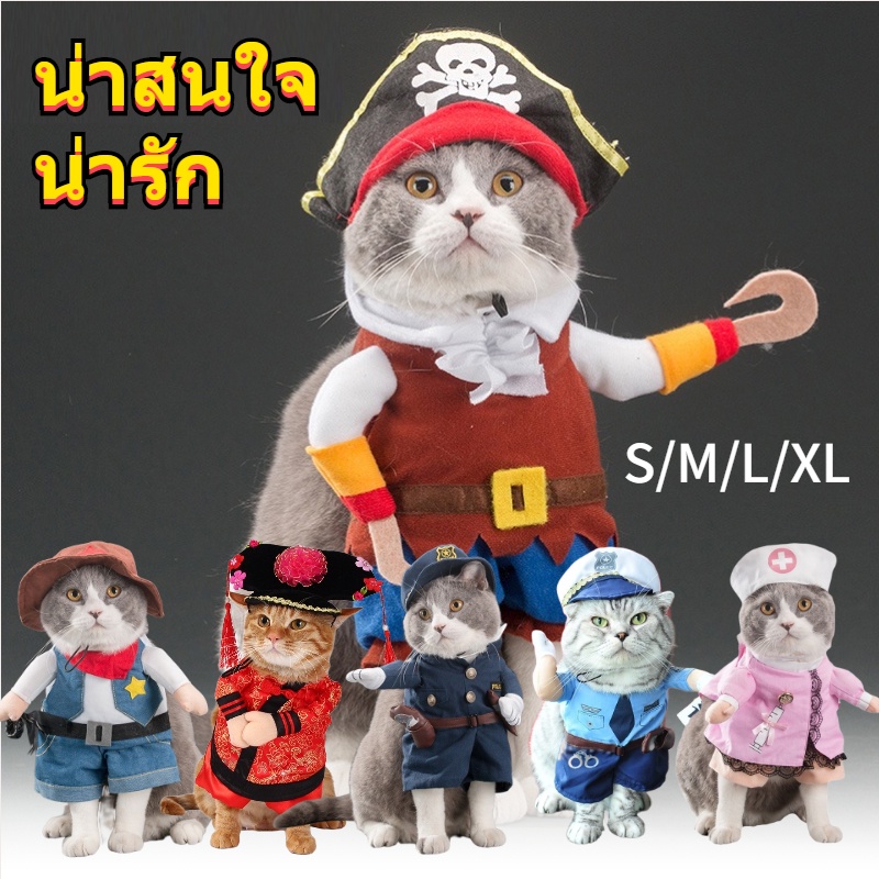 COD🐕เสื้อผ้าสัตว์เลี้ยง ชุดลูกสุนัข ชุดแมว ชุดคอสตูมโจรสลัด ลายตํารวจ ชุดสวมบทบาท ยูนิฟอร์ม Cosplay
