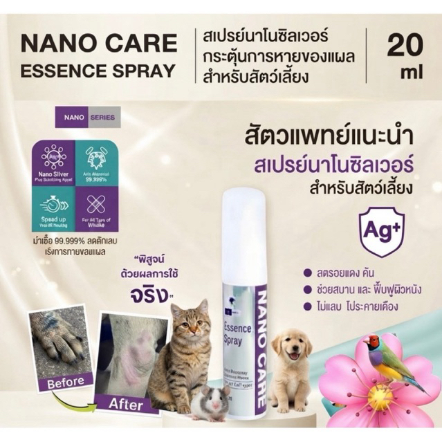 Nano Spray สเปรย์ นาโน แคร์ 20 ml ฉีด พ่น ใส่แผล แผลสด ช่องปาก wound สุนัข แมว กระต่าย