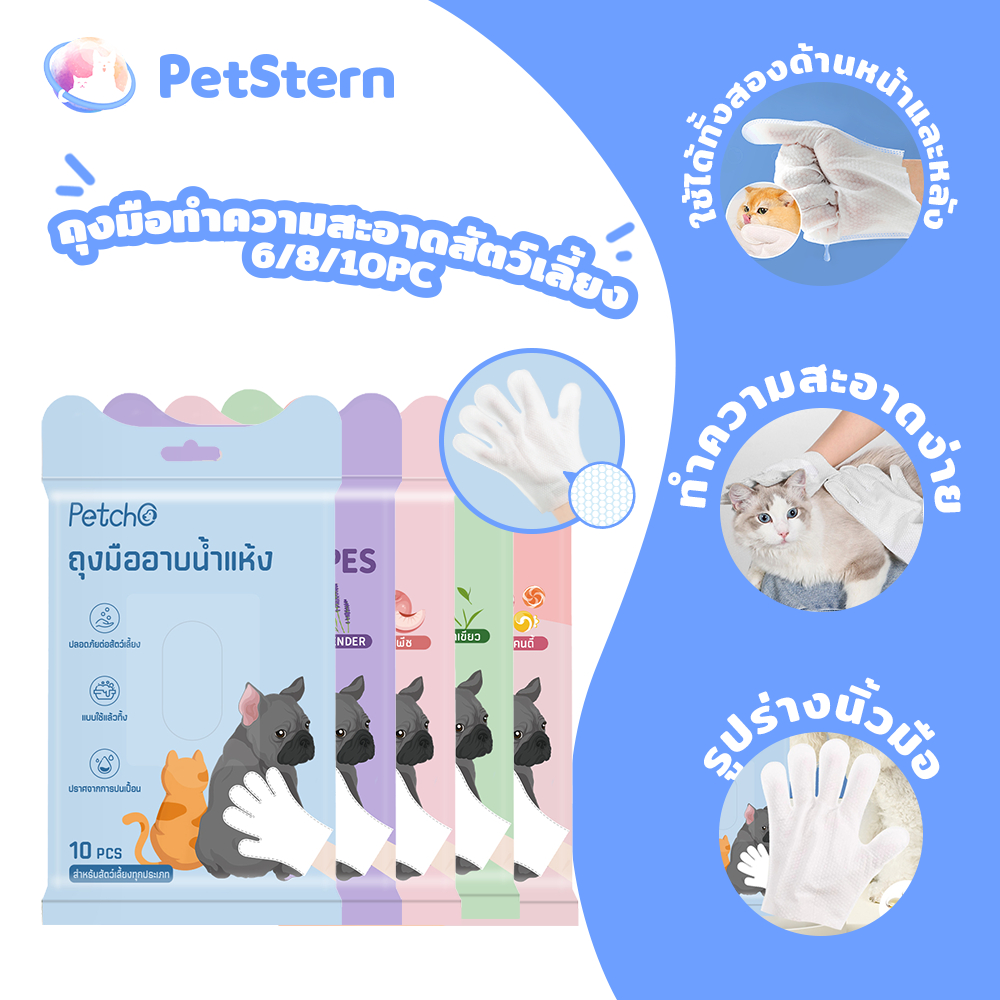 x Petcho ถุงมือทําความสะอาดสัตว์เลี้ยง ถุงมืออาบน้ําแมว ทิชชู่เปียกเช็ดตัว