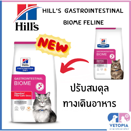 Exp.03/2027 > Hill’s gastrointestinal biome อาหารเม็ดแมวสําหรับปรับสมดุลทางเดินอาหาร ขนาด1.81kg