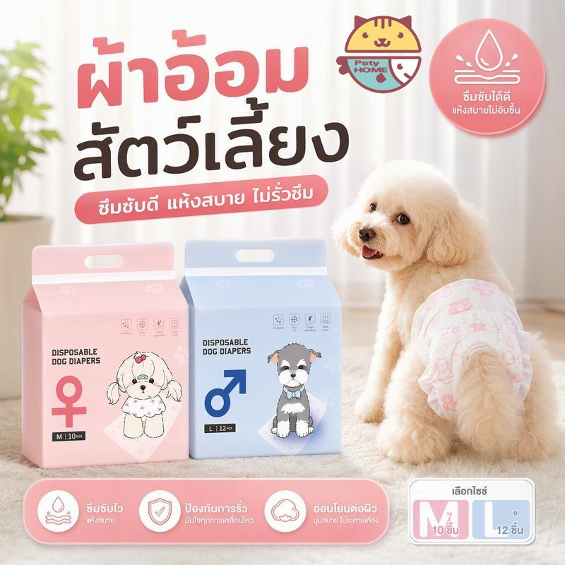 ผ้าอ้อมสุนัข ผ้าอ้อมสัตว์เลี้ยง หมาตัวผู้/หมาตัวเมีย ผ้าอ้อมแมว แพมเพิสสุนัข 12pcs