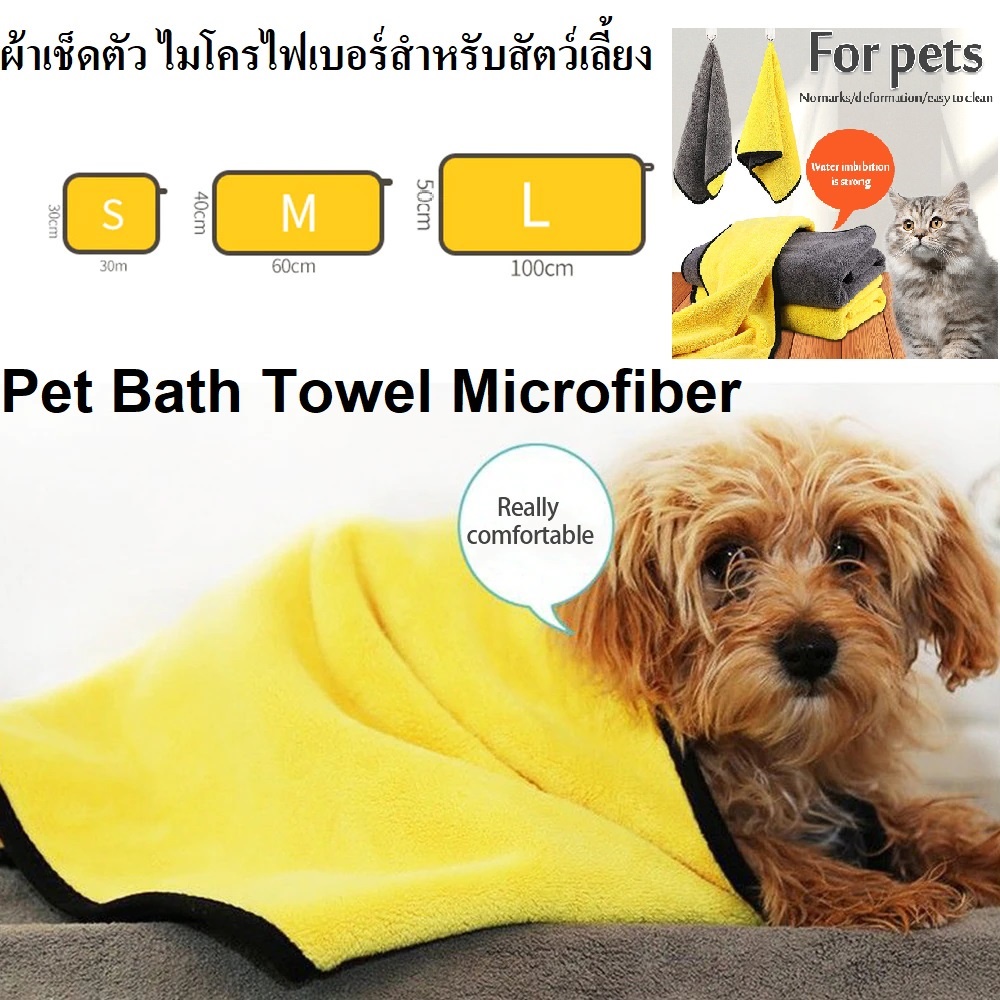 ผ้าเช็ดตัวสัตว์เลี้ยง ผ้าขนหนูสําหรับ สุนัข แมว เป็นผ้าไมโครไฟเบอร์ ดูดซับน้ํา แห้งเร็ว
