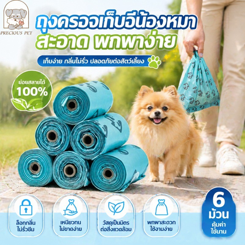 ถุงขยะห้องน้ําแมว ถุงขี้สัตว์เลี้ยง พกพาสะดวก