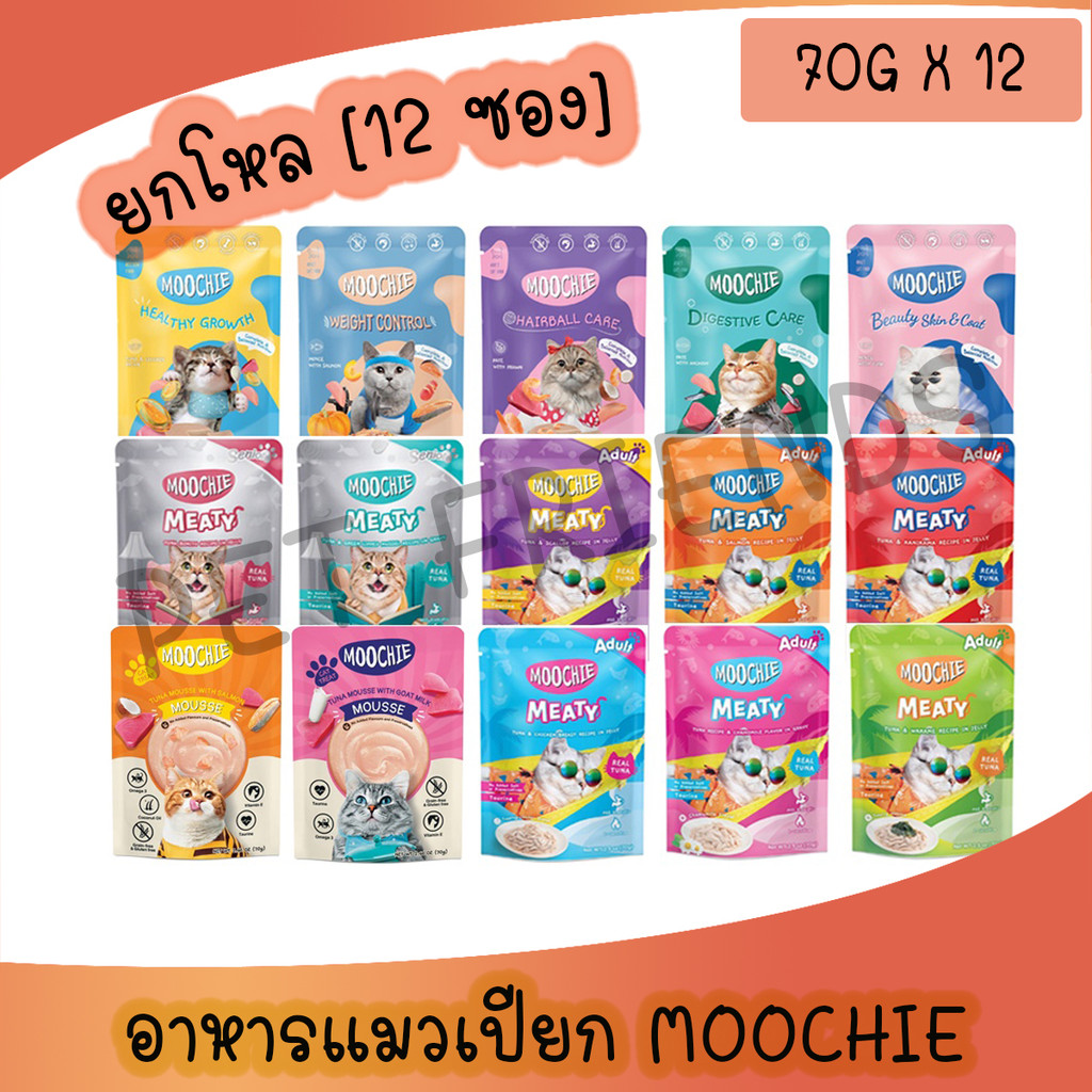 โหล 12 ซอง) Moochie อาหารเปียกแมว เกรดพรีเมี่ยม ขนาด 70 กรัม