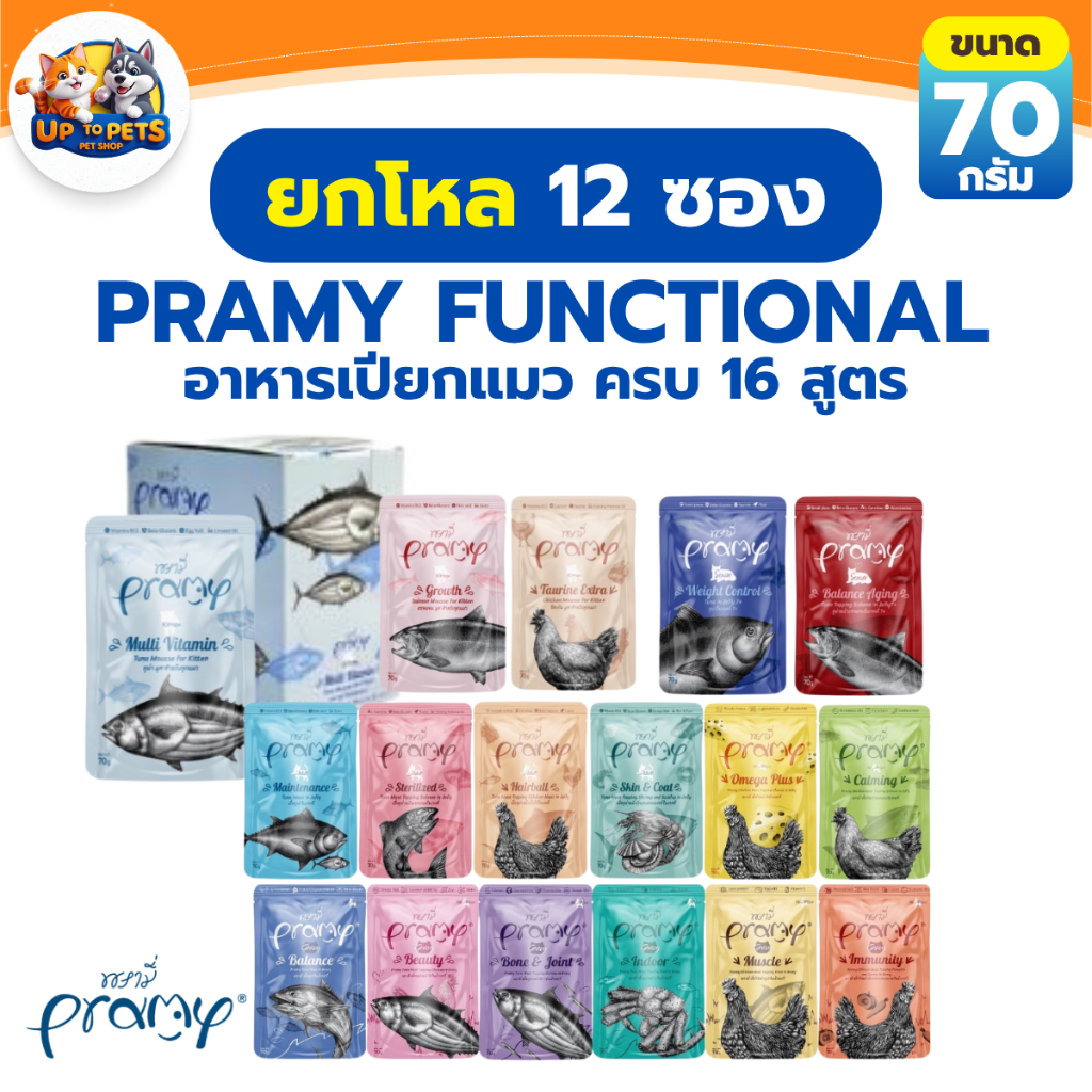 ยกโหล 12 ซอง] Pramy อาหารเปียกน้องแมว ครบ 16 สูตร ขนาด70 กรัม