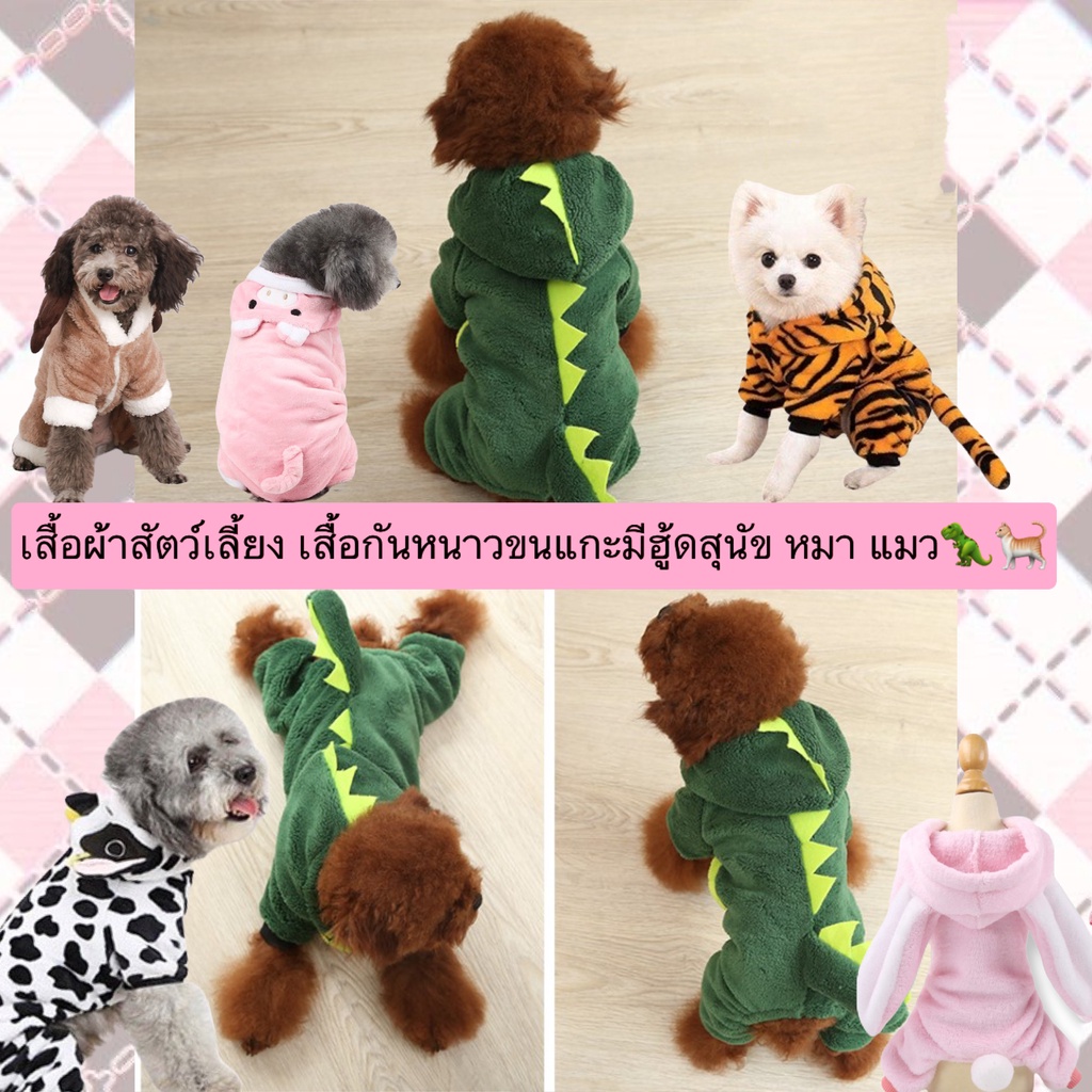 PP-415 เสื้อกันหนาวสัตว์เลี้ยงขนแกะสุดอบอุ่น มาพร้อมฮู้ดสุดน่ารัก ใส่ได้ทั้งหมาและแมว ขนนุ่มฟู ใส่สบาย