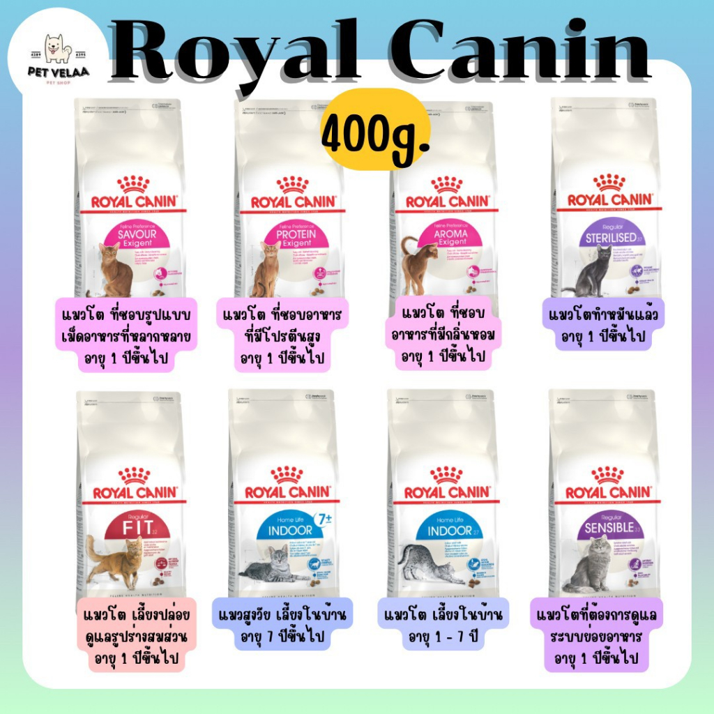 Royal Canin โรยัลคานิน อาหารเม็ดแมว แมวโต ดูแลสุขภาพ ขนาด 400g