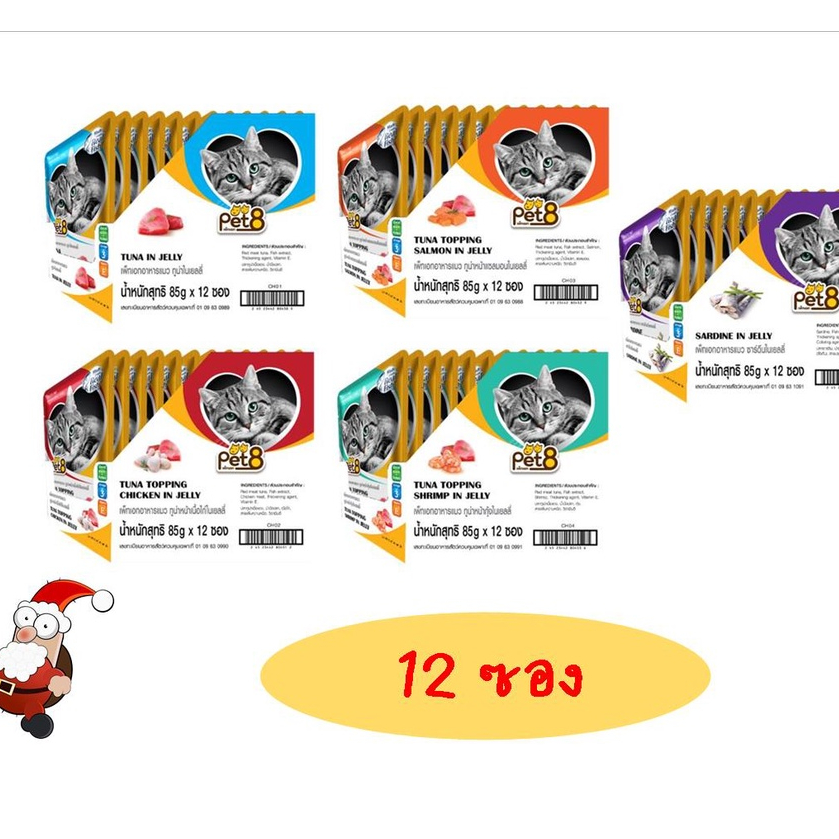 อาหารแมวแบบซอง Pet8(เพ็ทเอท) 85gx12ซอง(ยกโหล)