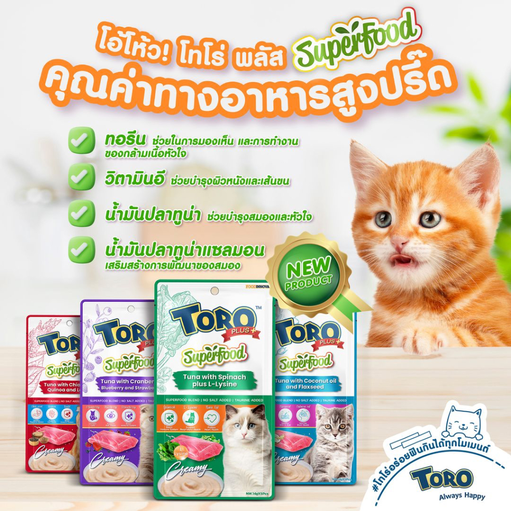 ขนมแมว Toro Toro Plus SuperFood โทโร โทโร่ พลัส สูตรซุปเปอร์ฟู้ด (14g x5ซอง)