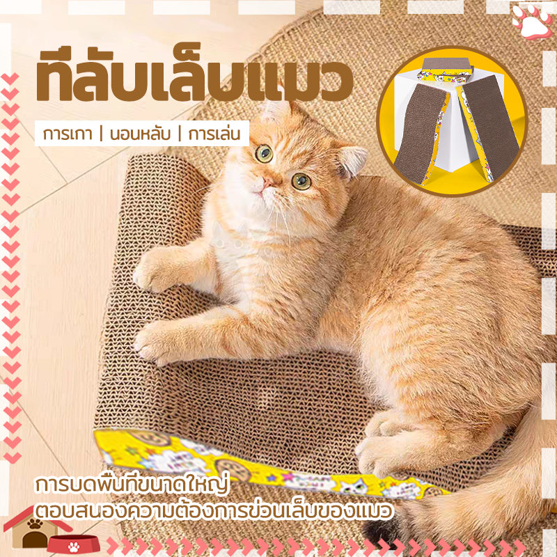 ที่ลับเล็บแมว คลื่นลายไม้ แข็งแรงทนทาน ไซส์ใหญ่ ที่ลับเล็บแบบตั้งพื้น กระดาษลูกฟูก แบบ 2 ด้าน หนา ไม่ขาดง่าย
