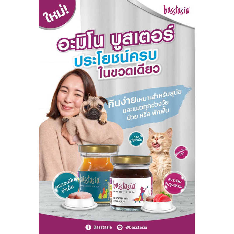 Basstasia น้ําซุปสําหรับสุนัขและแมว บํารุง ฟื้นฟู ซ่อมแซม