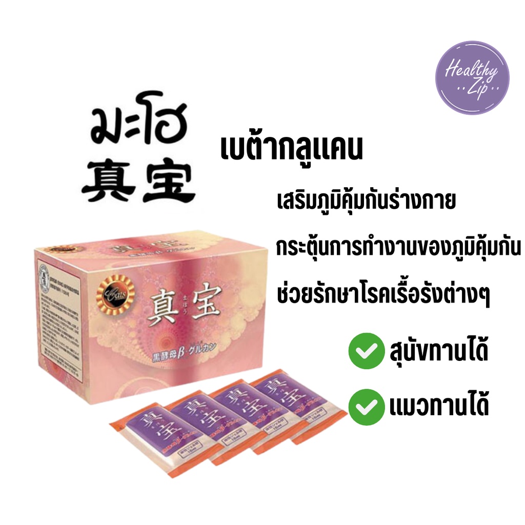 Maho มะโฮ เบต้ากลูแคน เสริมภูมิคุ้มกัน ลดการอักเสบ สําหรับน้องหมา แมว