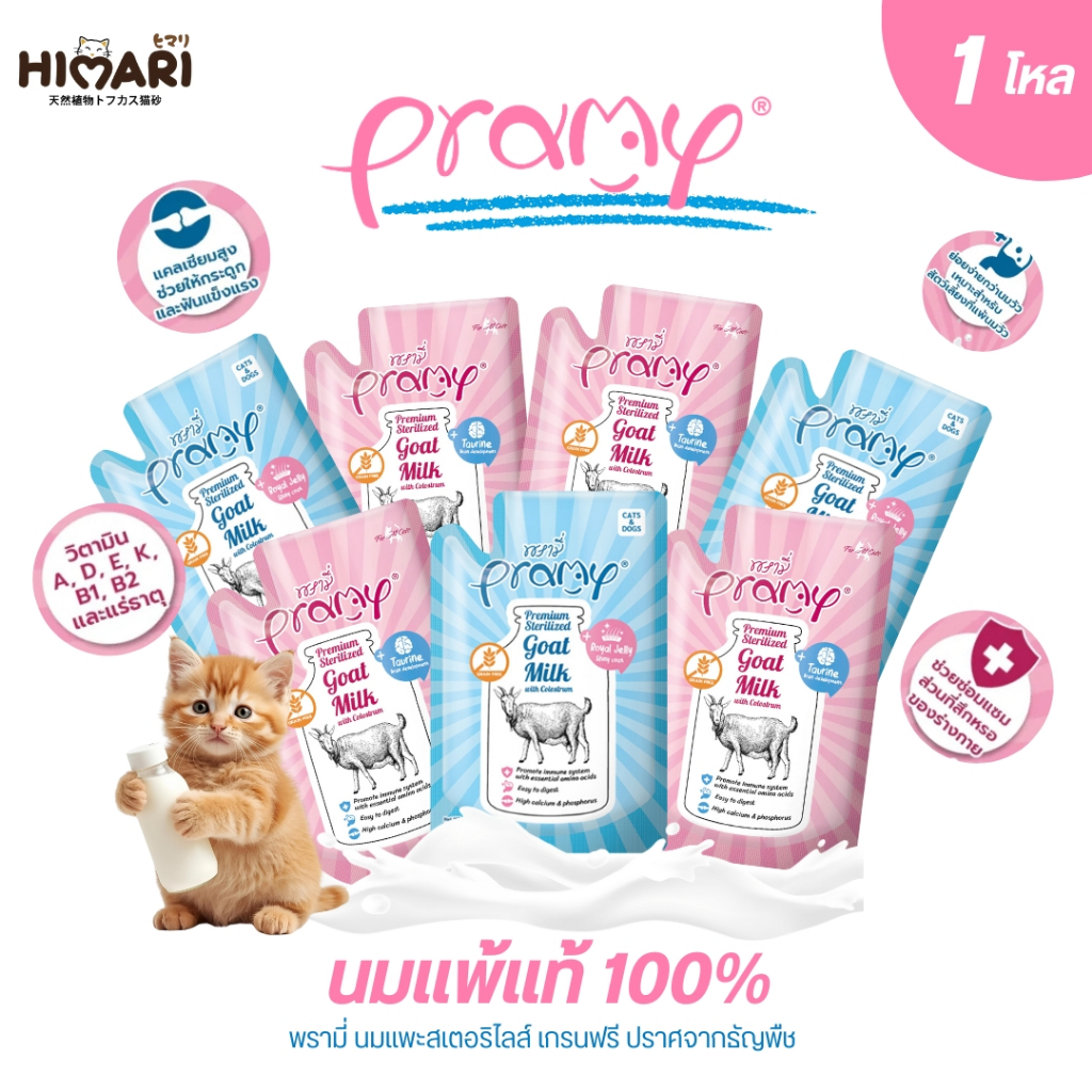 อาหารเปียกแมวพรามี่ Pramy นมแพะสเตอริไลส์ เสริมนมน้ําเหลือง ขนาด 60 กรัม 1โหล (12ชิ้น)