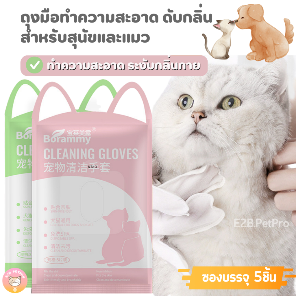 ใหม่ ถุงมือทําความสะอาดแมว สุนัข ซองใหญ่5ชิ้น ถุงมือสปาดับกลิ่นสัตว์เลี้ยง E017
