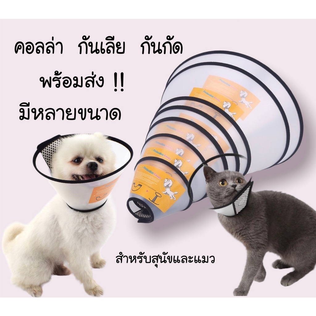 New คอลล่า ปลอกคอกันเลีย สําหรับสุนัขและแมวแบบนุ่ม ไม่บาดผิว กันกัด กันเลียแผล มีหลายขนาดให้เลือกซื้อ#P016