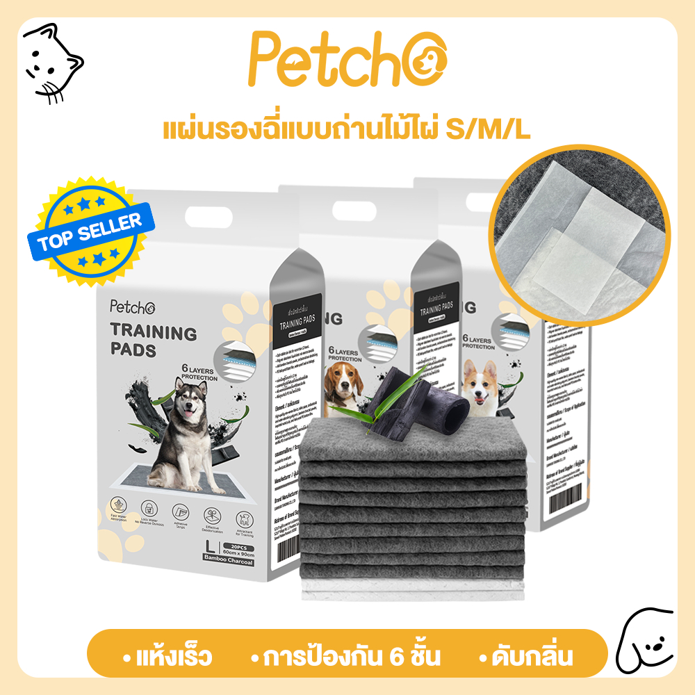 Petcho แผ่นรองฉี่สุนัข รุ่นชาโคล แผ่นรองฉี่ชาโคล แผ่นรองฉี่แมว ช่วยฝึกขับถ่าย การดูดซับน้ํา6ชั้น ระงับกลิ่นได้ดี Pee Pad