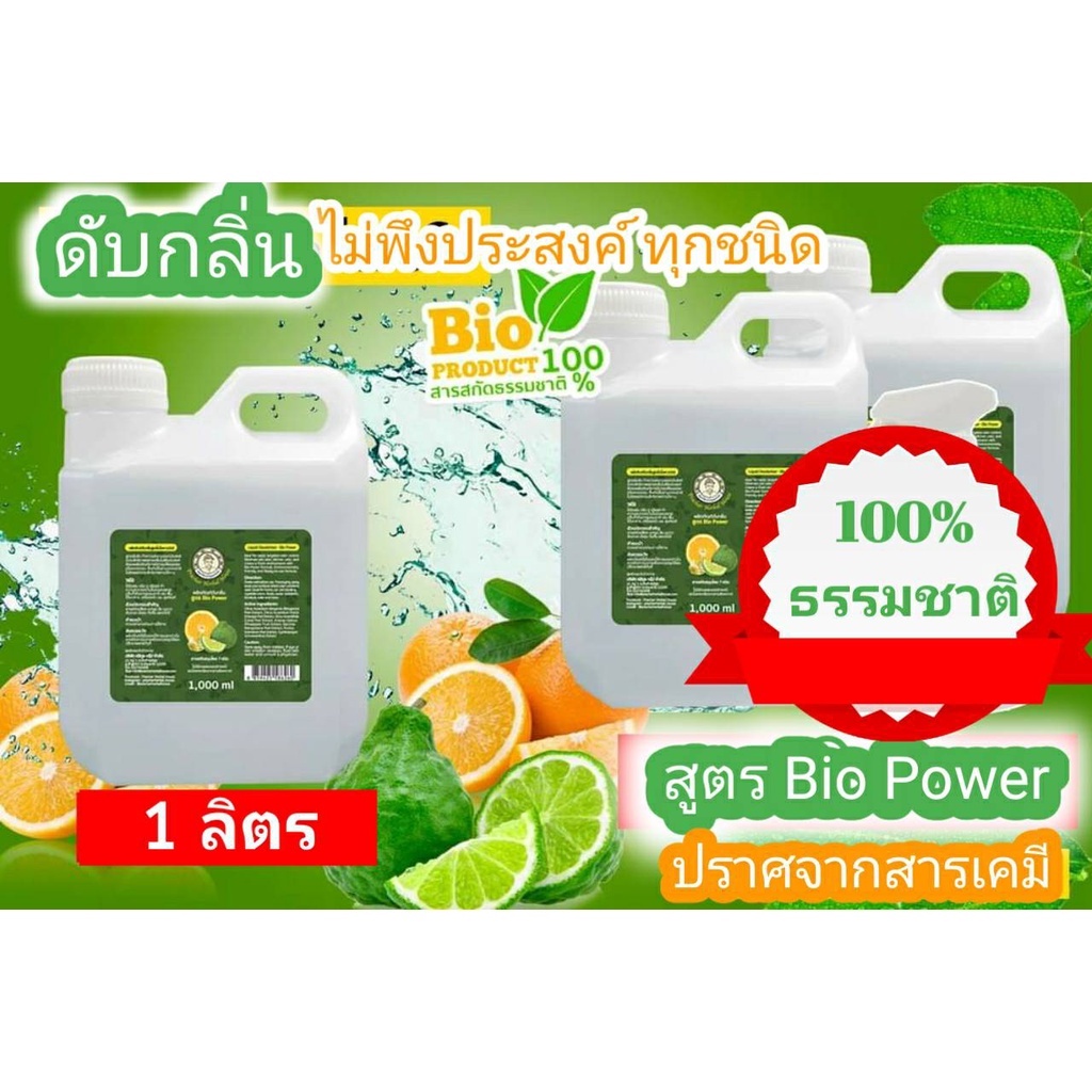 สเปรย์ดับกลิ่นฉี่หมาแมว ฉี่คน ท่อ ห้องน้ํา ห้องนอน โซฟา รถยนต์ สูตรธรรมชาติ 1ลิตร สมุนไพรเจ้าคุณประชา