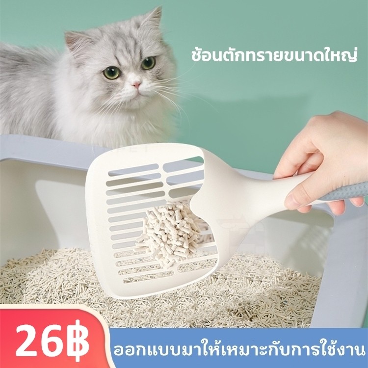 ที่ตักทรายแมวพรี่เมี่ยม💩ช้อนตักทรายแมว ทีตักทรายแมวขาวใหญ่ แมวอุจจาระอ่าง น้ําหนักเบามาก