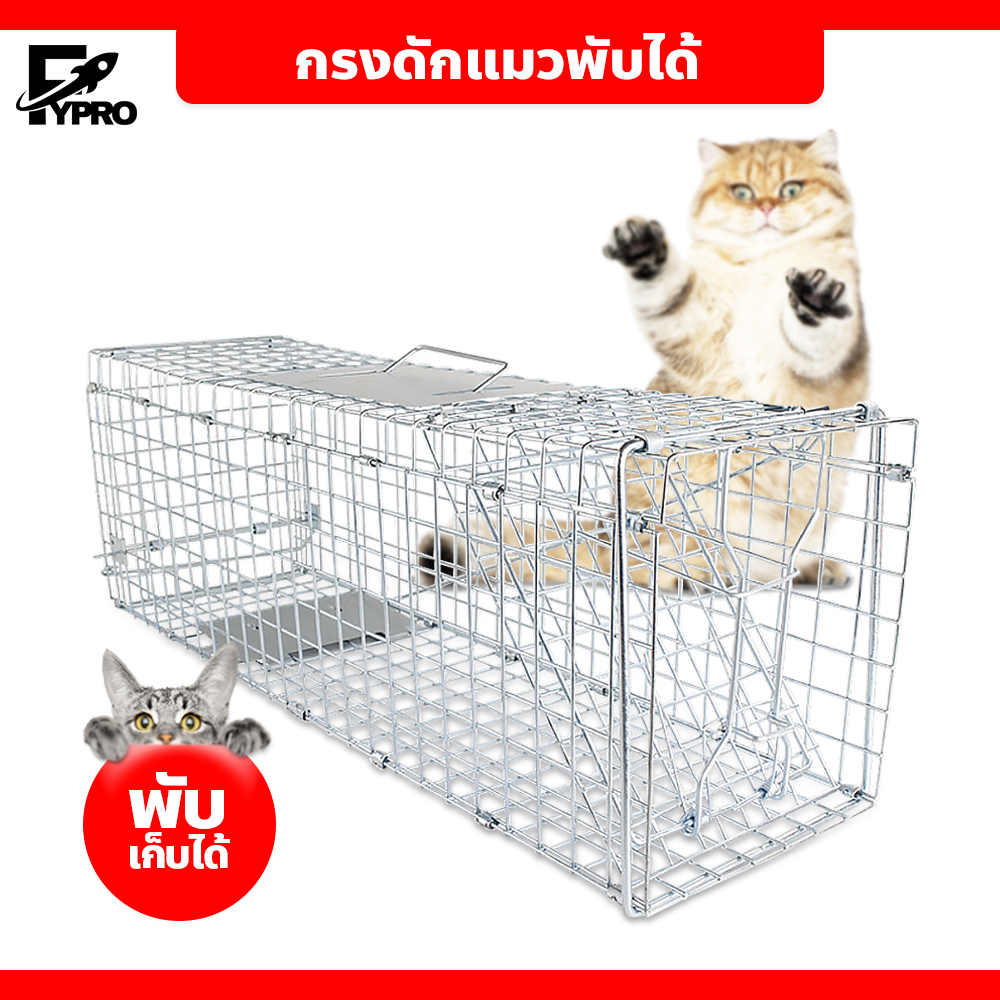 FYP อุปกรณ์จับหนู กรงดักแมว ขนาดใหญ่ พับได้ แข็งแรง ทนทาน ทนแรงกระชาก