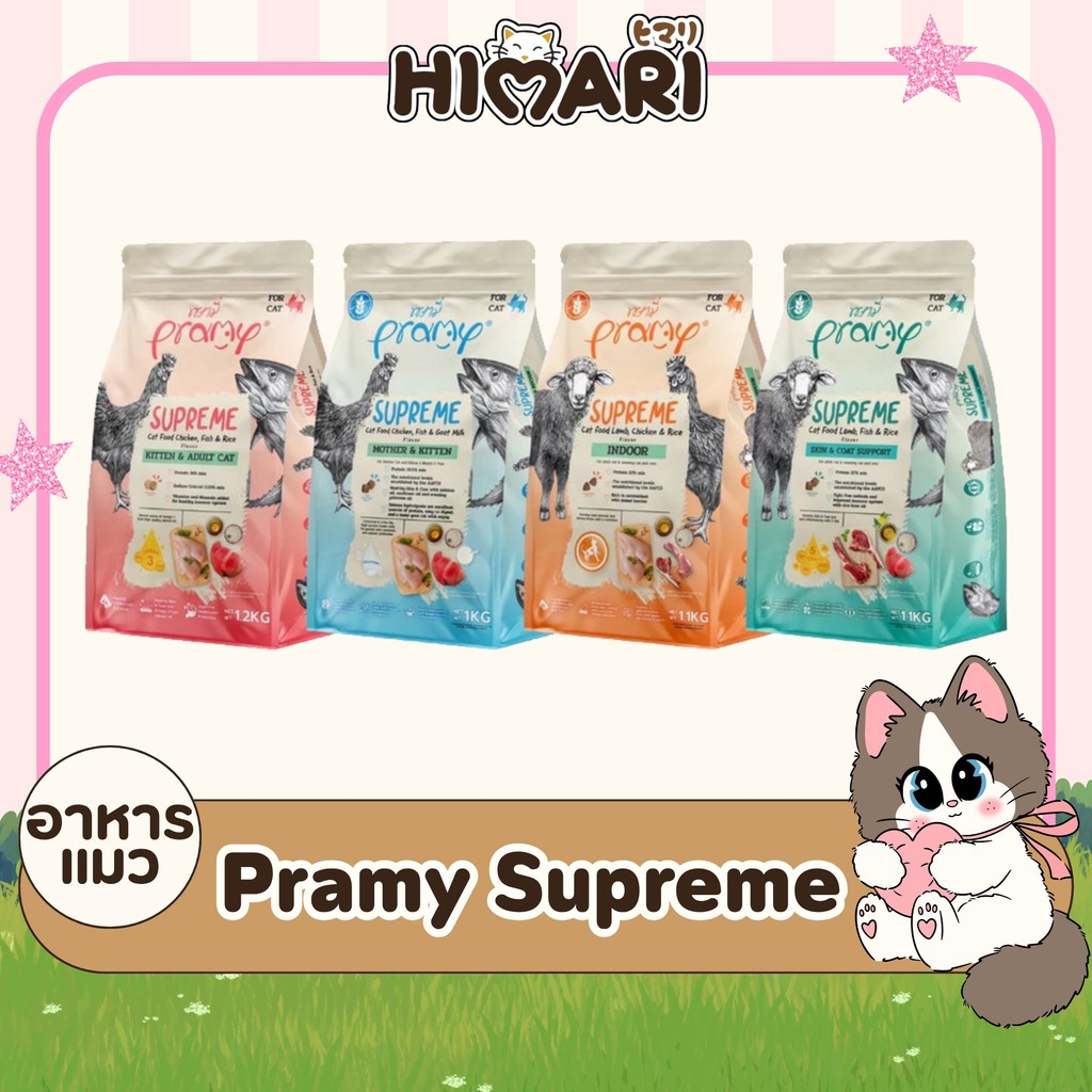 อาหารแมวชนิดเม็ดPramy Supreme อาหารแมวพรามี่ ซุพรีส อาหารลูกแมว อาหารแมวโต อาหารแมว ถุง 10 KG