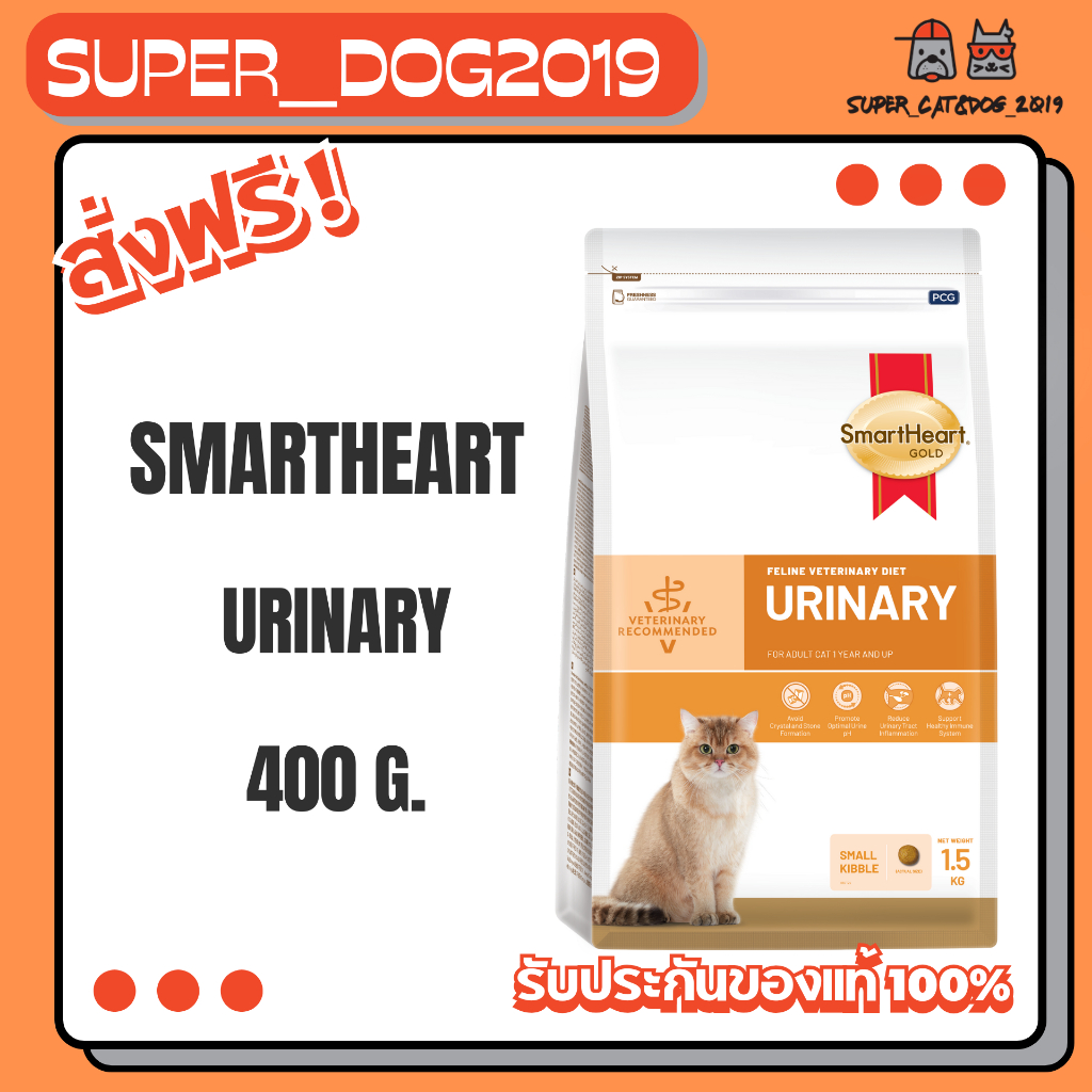 SmartHeart Gold Urinary Cat 400 g. อาหารแมวสําหรับแมวที่เป็นโรคนิ่ว