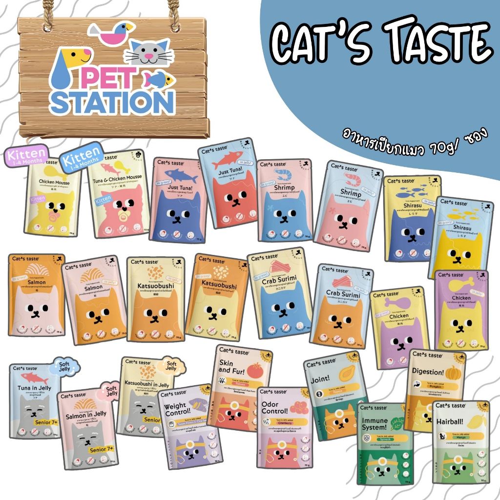 Cat's Taste [ 1 ซอง ] อาหารเปียกแมว แคทเทสต์ ขนาด 70 - 75 กรัม