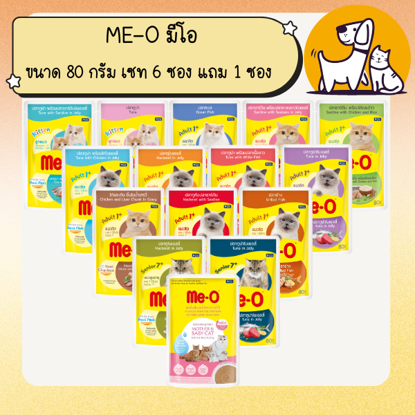 เซต 6 ซอง แถม 1 ซอง) Me-O มีโอ อาหารเปียก เพาซ์แมว ขนาด 80 กรัม (คละรสได้)