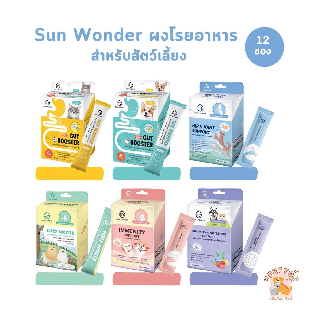 Sun Wonder อาหารเสริมบํารุงสุขภาพสุนัขและแมว ปรับสมดุลสําไส้ เสริมภูมิคุ้มกัน บํารุงขนและผิวหนัง