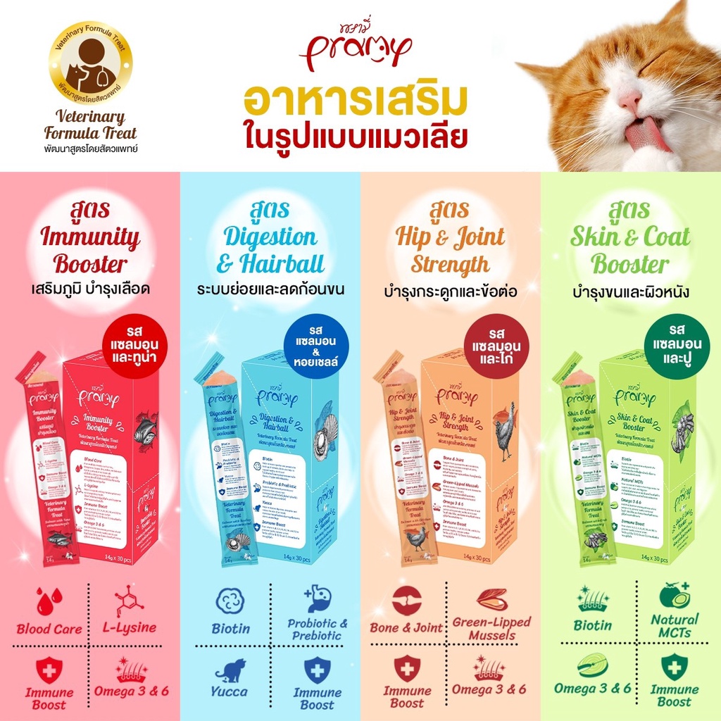 Pramy วิตามินแมวเลีย สูตรบํารุงเลือด / ระบบย่อยและลดก้อนขน / บํารุงกระดูกและข้อต่อ / บํารุงขนและผิวหนัง