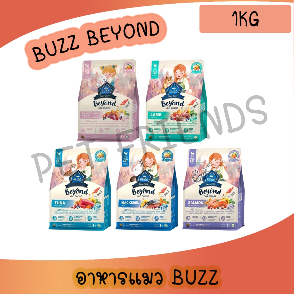 1Kg] buzz Beyond บัสเเมว อาหารเม็ดสําหรับแมว ขนาด 1kg