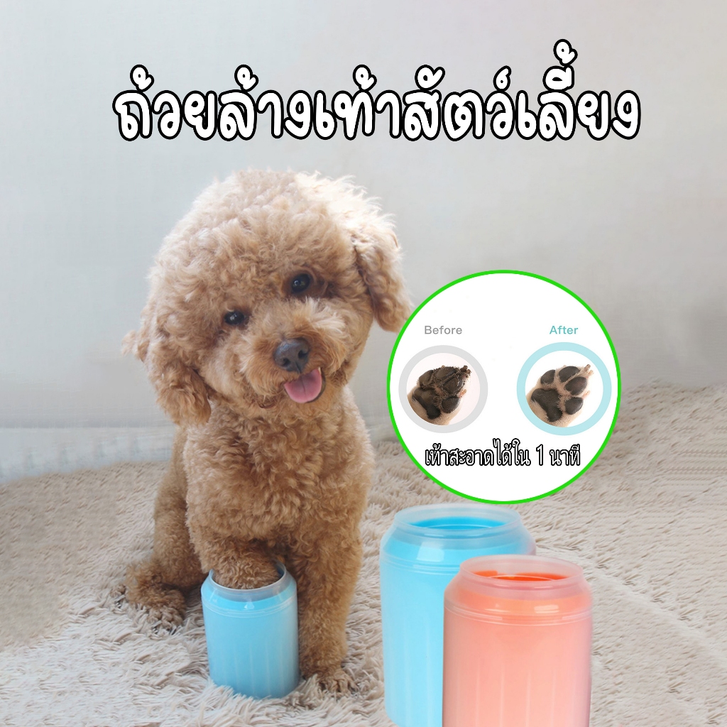 ถ้วยล้างเท้าสัตว์เลี้ยง ที่ล้างเท้า วัสดุซิลิโคน แมว หมา ทําความสะอาดทั่วถึง