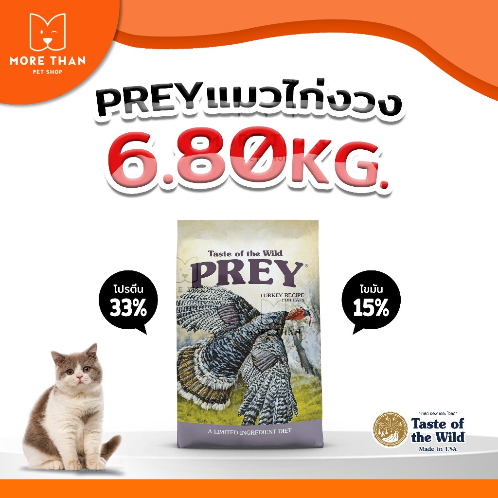 อาหารแมว Taste of The Wild PREY สูตรไก่ง่วง ขนาด 6.80 kg.🐔🐱SEP/27