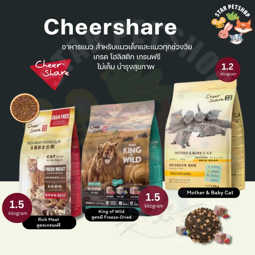 CheerShare King Of Wild สําหรับแมวทานยาก สูตร Freeze-dried และ Mother&Baby Cat Holistic